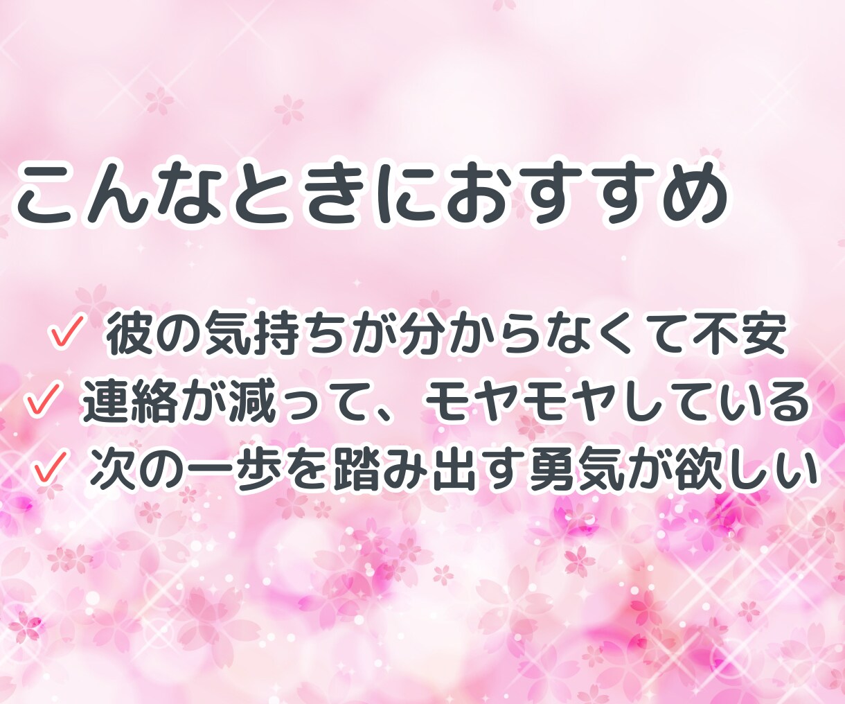 あなたと彼との心の距離をタロットで濃密に占います あの人との関係は近い？遠い？二人の今後をタロット鑑定します イメージ4