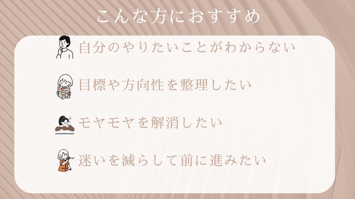 モヤモヤを整理し未来を描きます 初回限定！自己理解を深め夢を言語化 イメージ4