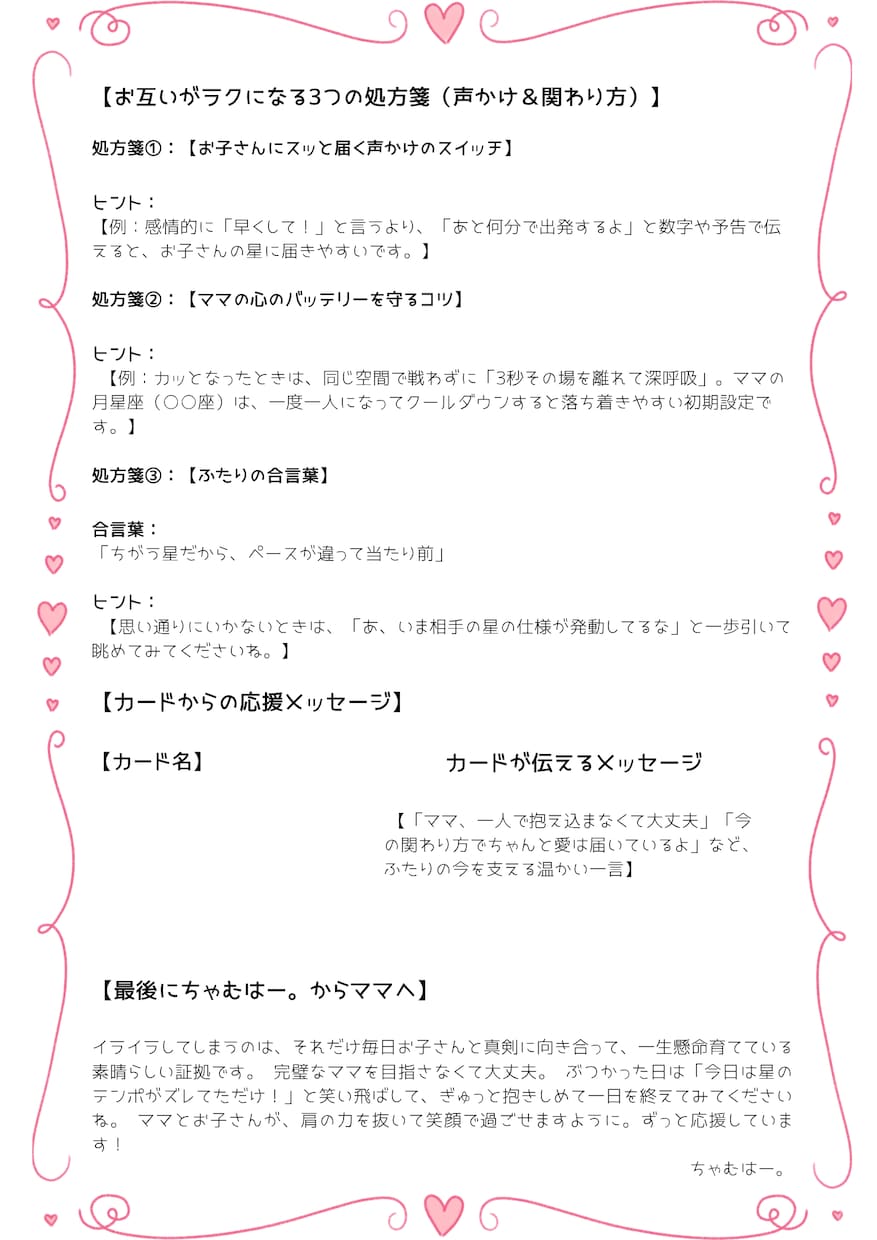 親子の星で読む＊お互いがラクになる方法を伝えます 怒ってばかりの毎日にサヨナラ＊心がラクにしましょう イメージ3