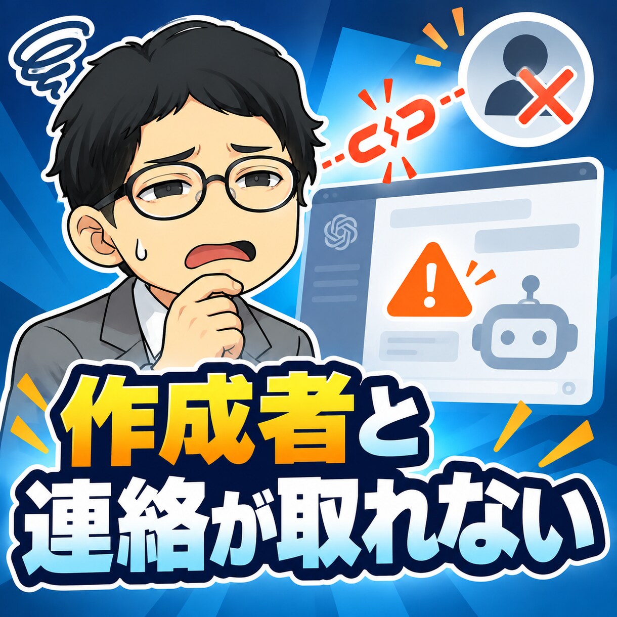 GPTsを再構築し継続利用できる状態にます 作成者不在のGPTsを再構築し継続利用へ イメージ2