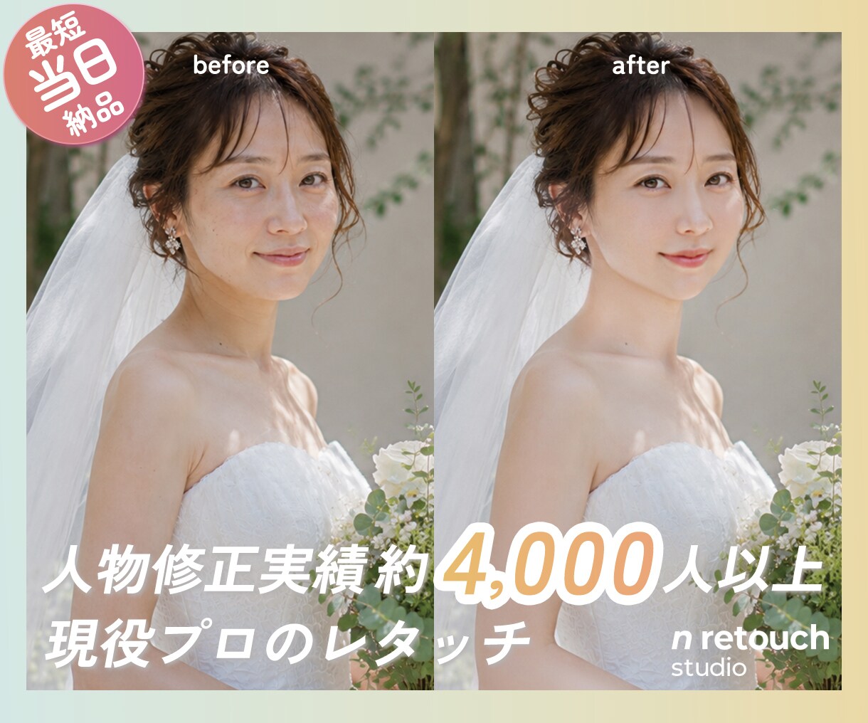 自然なのに盛れる人物レタッチします 加工感を抑えた自然な仕上がりに イメージ1
