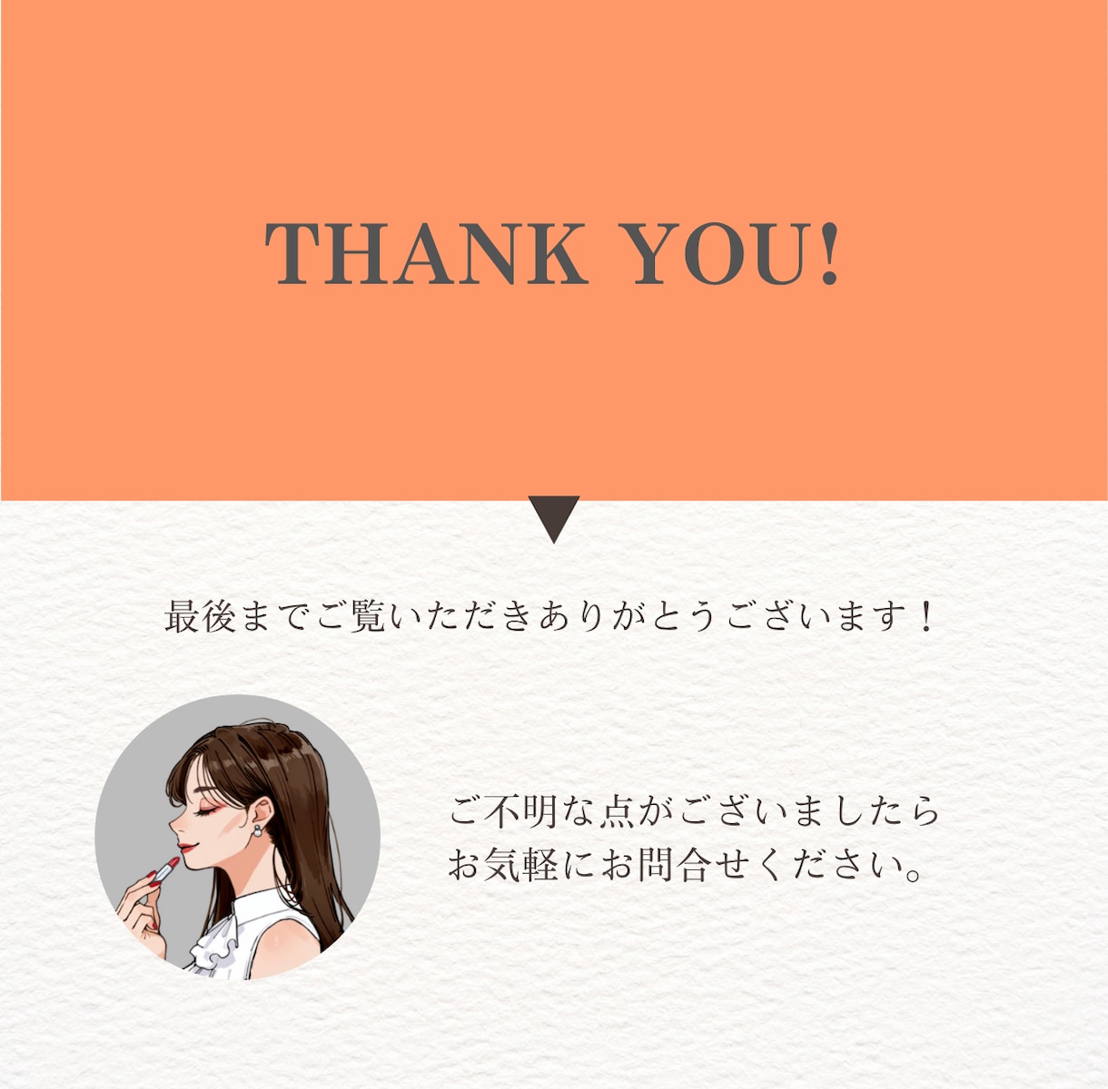 薬機法OK！美容・アパレルの“売れる文章”作ります 最後まで読ませるライター｜CP.SNS.SEOのCV上げます イメージ6