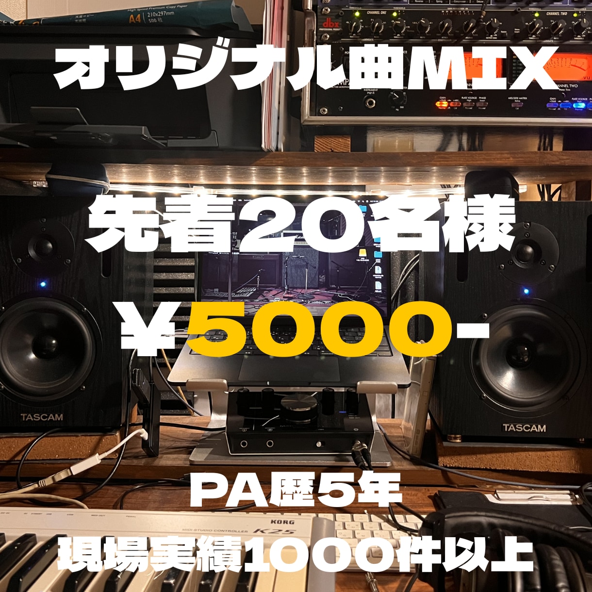 オリジナル曲を丁寧にMIX・マスタリングします プレイヤー×PAの視点で楽曲が“伝わる音”に仕上げます。 イメージ1