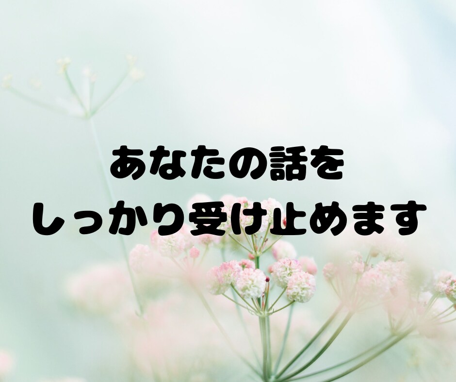 1分からOK！あなたの心の傷に寄り添います あなたが自分を大切にできますように イメージ6