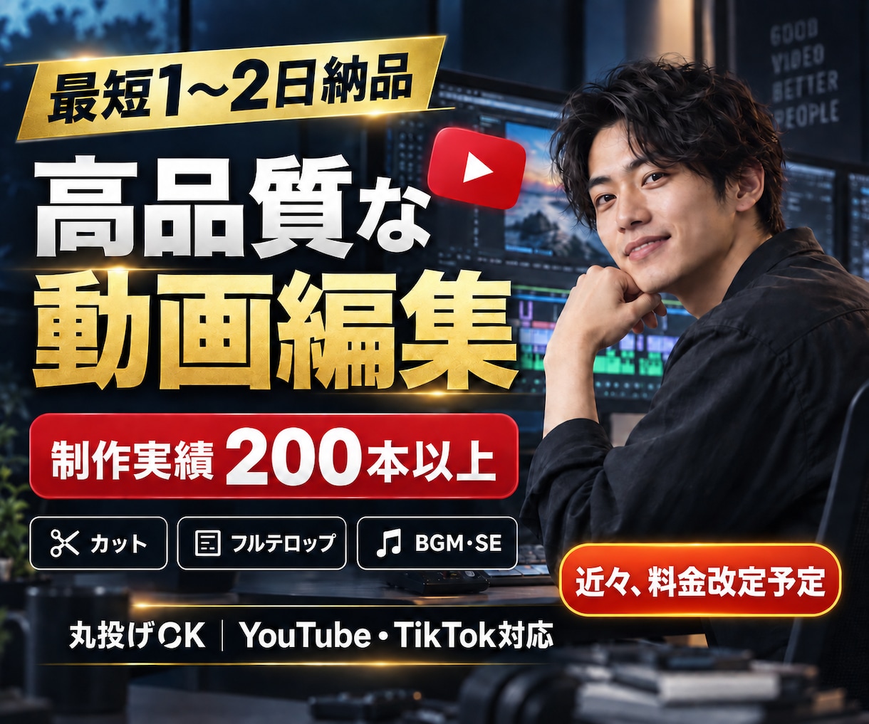 YouTubeやshorts動画編集の代行をします 【最短1〜2日納品】スピード重視・高品質な動画編集を承ります イメージ1