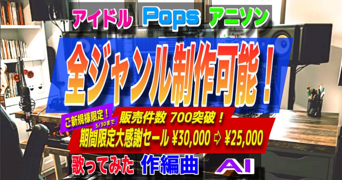 オリジナル曲、カラオケ音源を作曲 編曲 制作します 《プロによる本物クオリティ》《リーズナブル価格》《迅速対応》 イメージ1