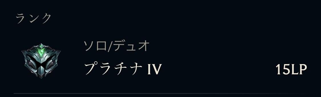 LOLのコーチングします 現在P4で主にtop.midレーナーです イメージ1