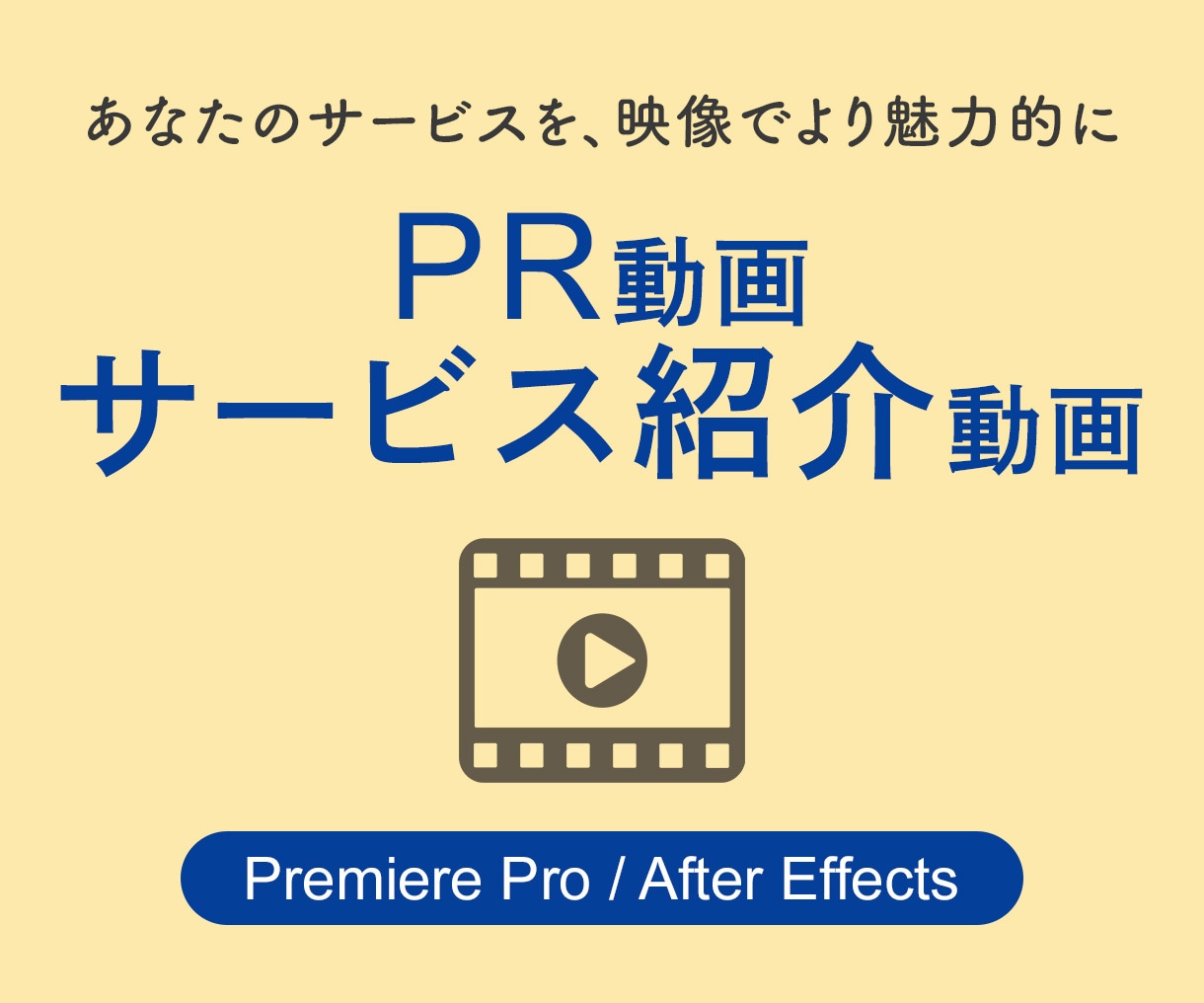 ファンを増やす、魅力が伝わる動画を作ります サービスや商品の魅力を映像でわかりやすく伝えます イメージ1