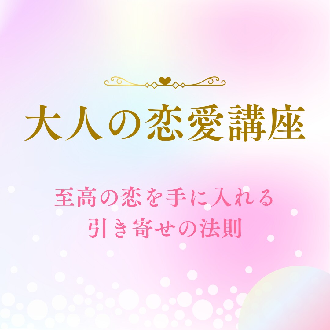 復縁・片思い・恋愛総合のお手伝いをします お悩みに優しく寄り添います。12時間以内返信 イメージ4