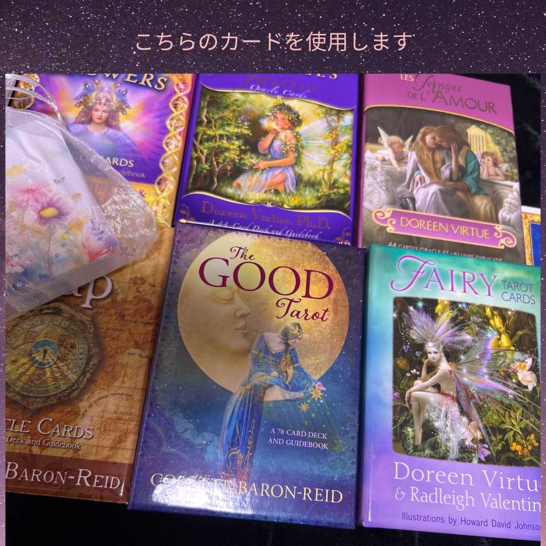 あなた様の気になる事を視させて頂きます あなた様にだけ寄り添い透視タロット鑑定させて頂きます。 イメージ2