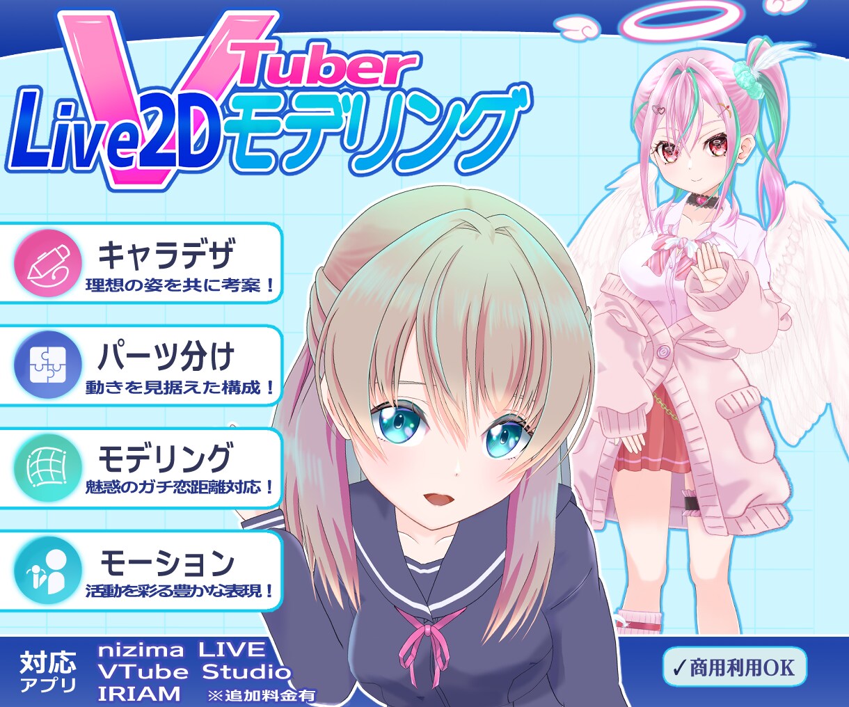 Vtuberキャラデザからモデリングまで承ります 理想の姿を、一緒に形にします。 イメージ1