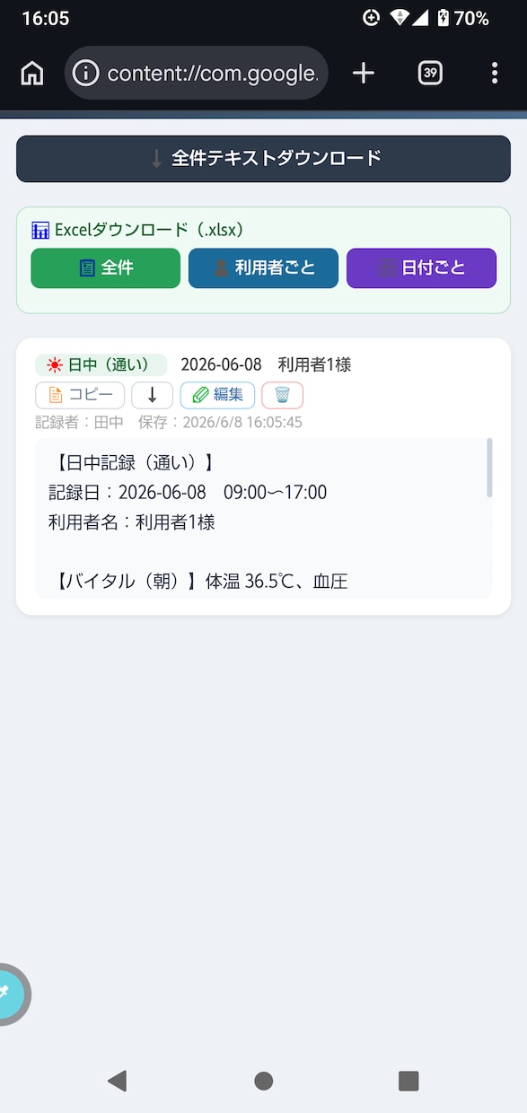 介護記録を自動生成するHTMLツールを提供します スマホタブレットで入力・記録文が自動で完成する介護記録アプリ イメージ7