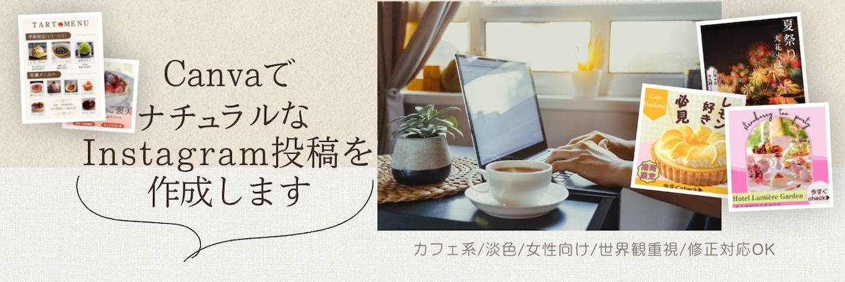 カフェ系SNS画像作ります 淡色・女性向けの世界観を丁寧に制作 イメージ1