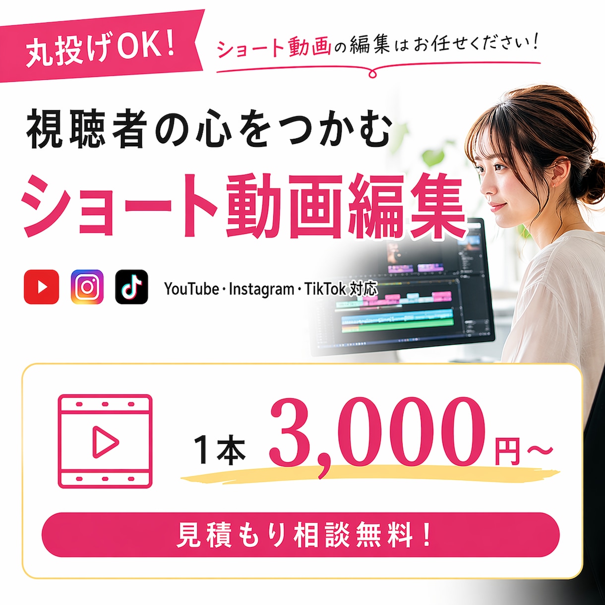 SNS用広告・リール・ショート動画編集します YouTube / Instagram / TikTok イメージ1