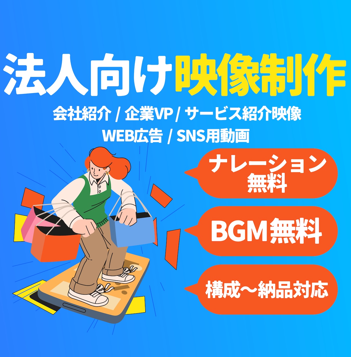 法人向け｜会社紹介・サービス紹介動画を作ります 【実績5件まで低価格】法人向けに企画・台本・編集まで対応。 イメージ1