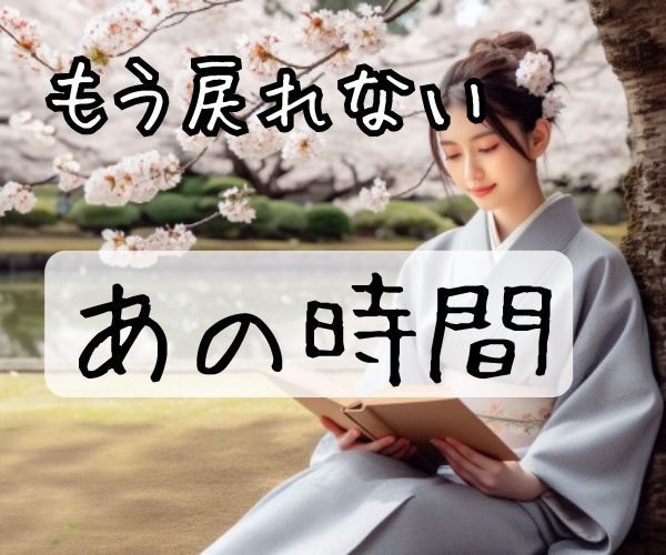 後悔しても仕方ないのに/過去/執着/優しく聴きます ずっと心にあったモヤモヤ、優柔不断な私、さようならしよう~ イメージ1