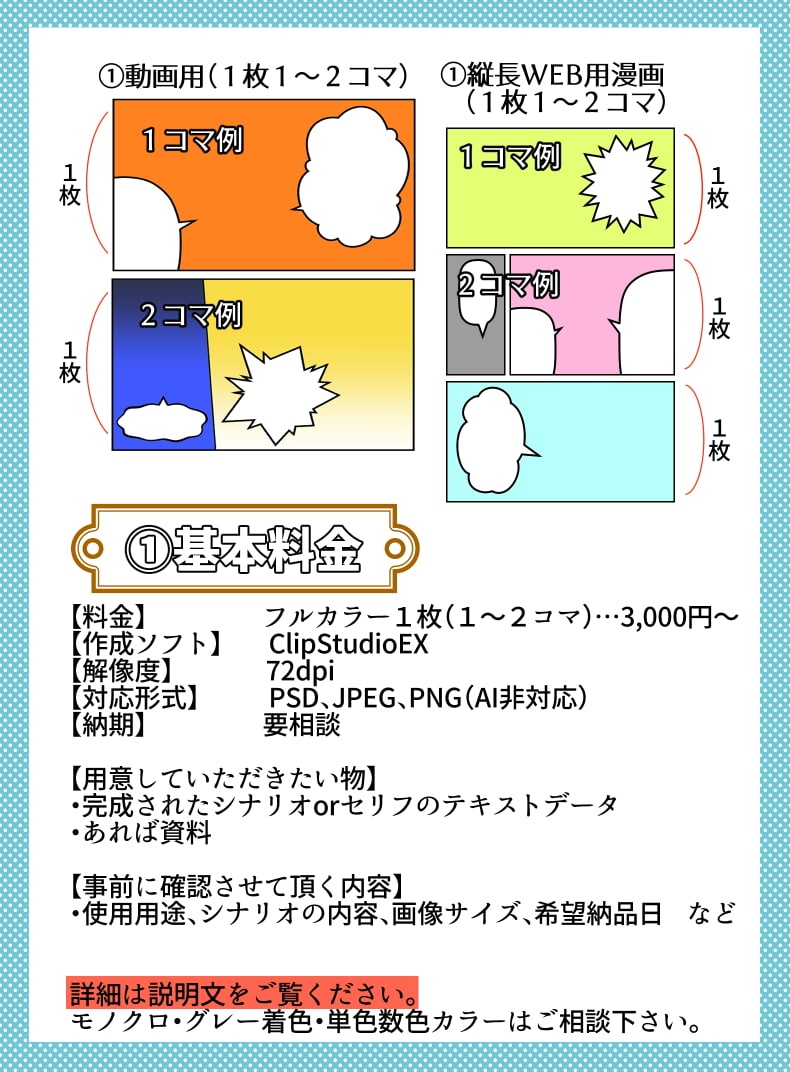 広告用の漫画イラスト作成いたします 明るい色で賑やかな漫画イラストです イメージ2