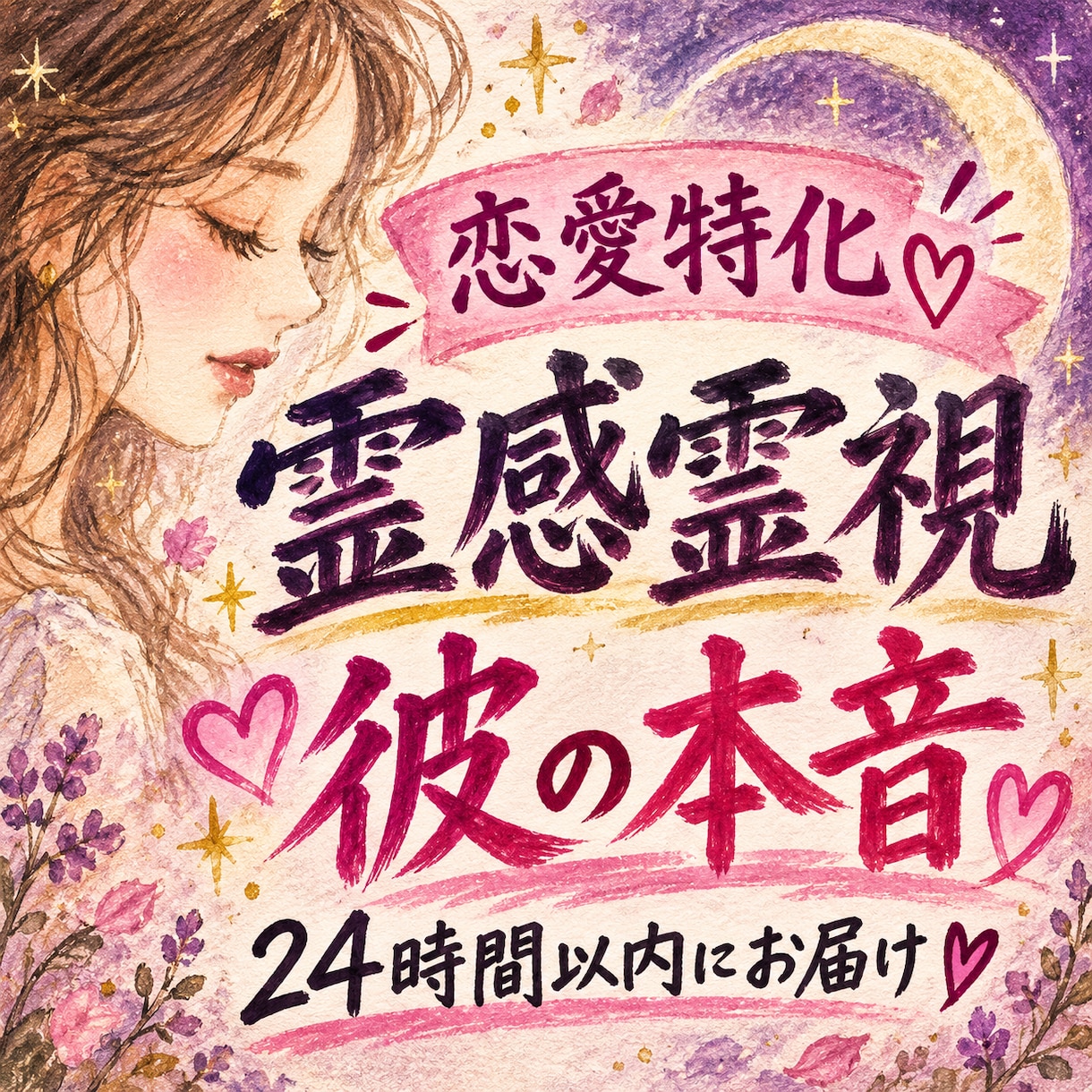 鑑定歴２７年❤彼の本音を深く霊視します 戀愛特化｜復縁・未来・彼の気持ちを丁寧に視ます イメージ1