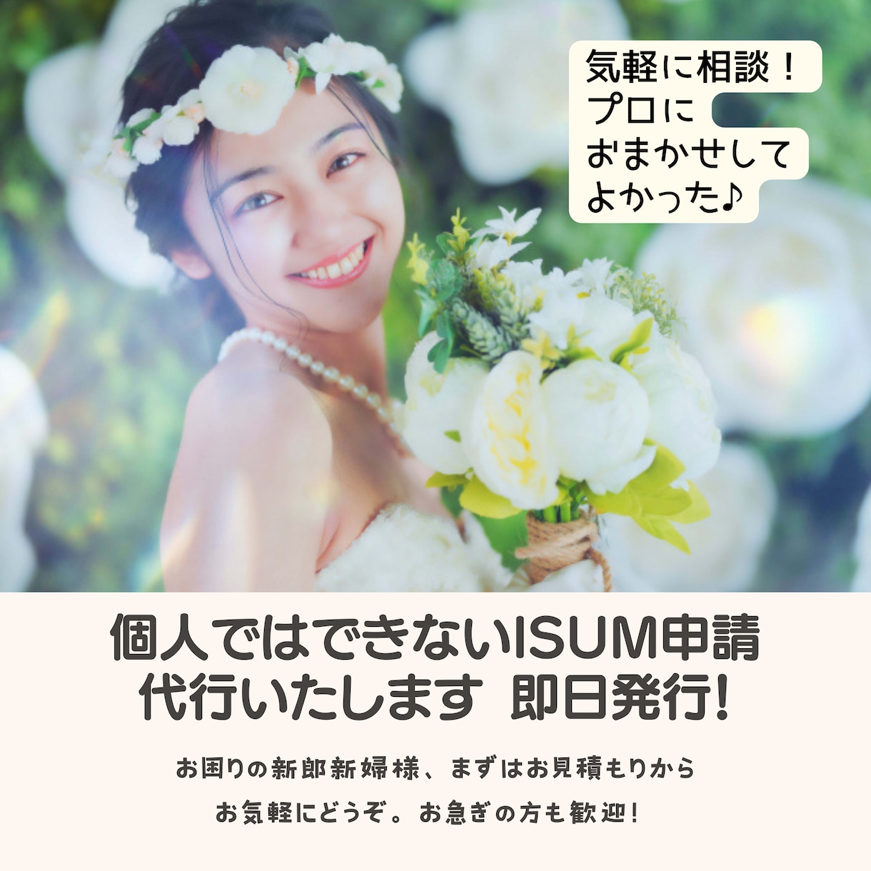 結婚式ムービーのISUM(著作権)申請を代行します 格安で代行！ISUM申請証明書PDF即日納品、シール送付も可