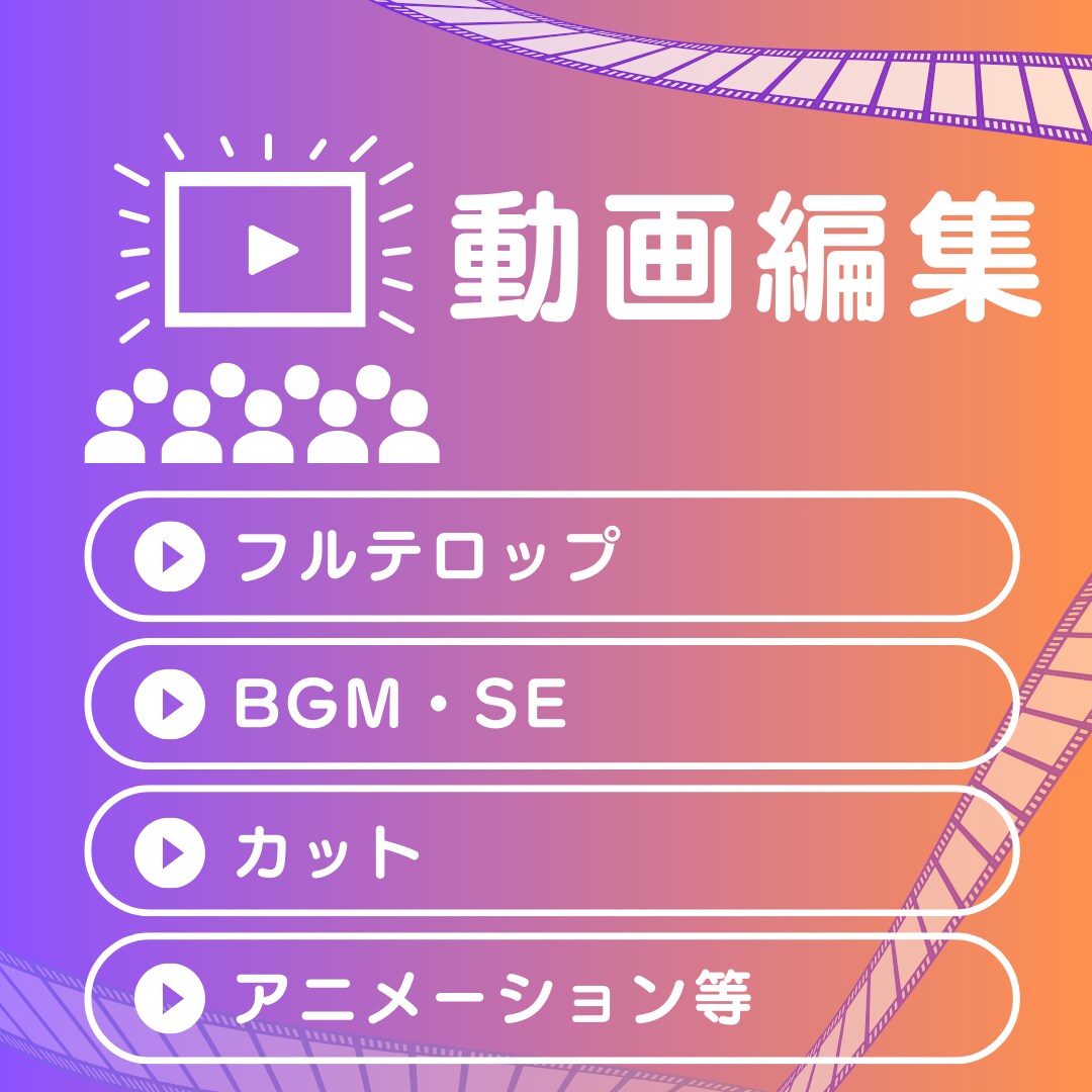 ショー度動画編集承ります ショート動画を始めたい・時間が足りない方へ イメージ1