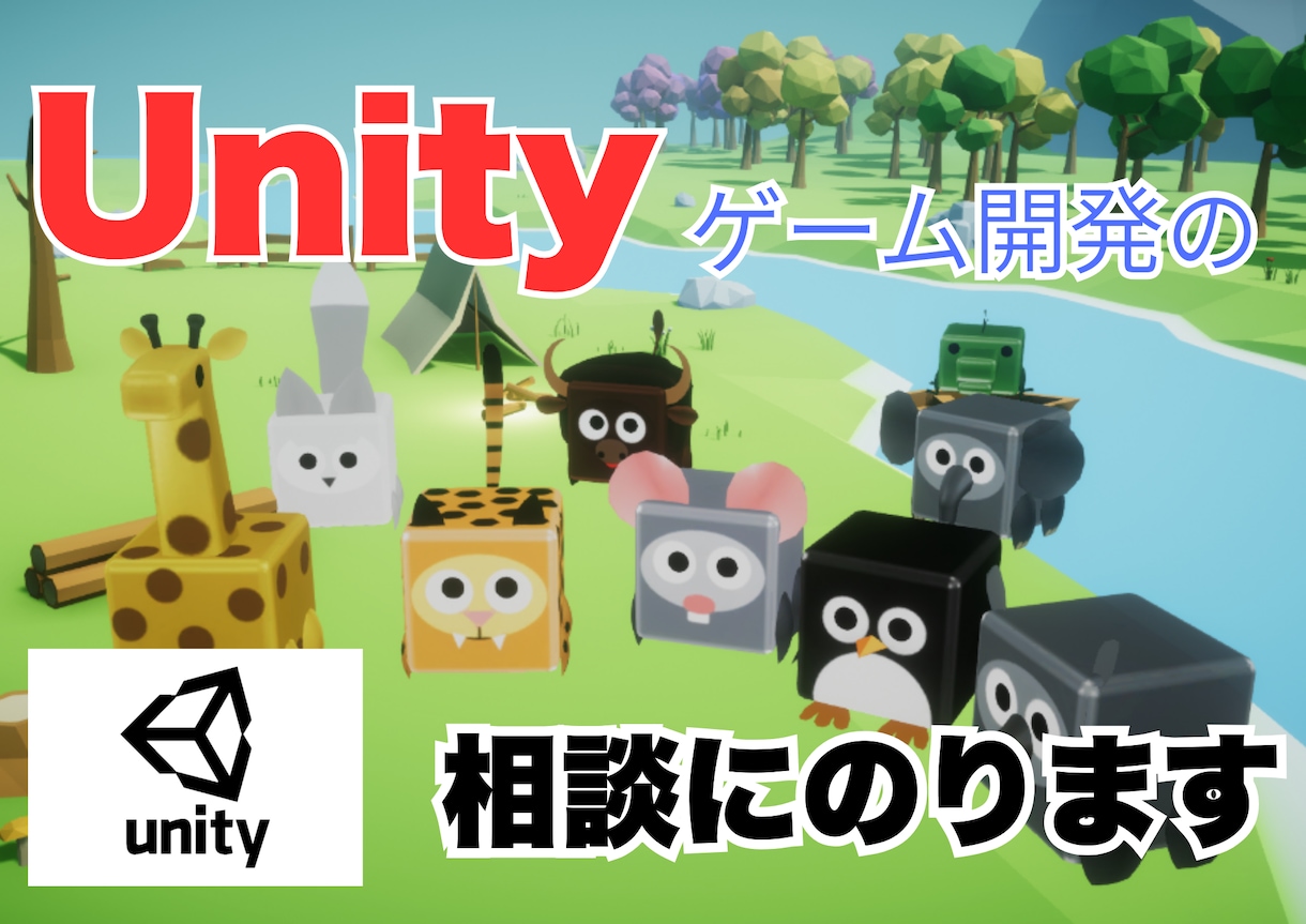 Unityゲーム開発の相談に乗ります 大手ゲーム会社のエンジニアがUnity開発の相談に乗ります！ イメージ1