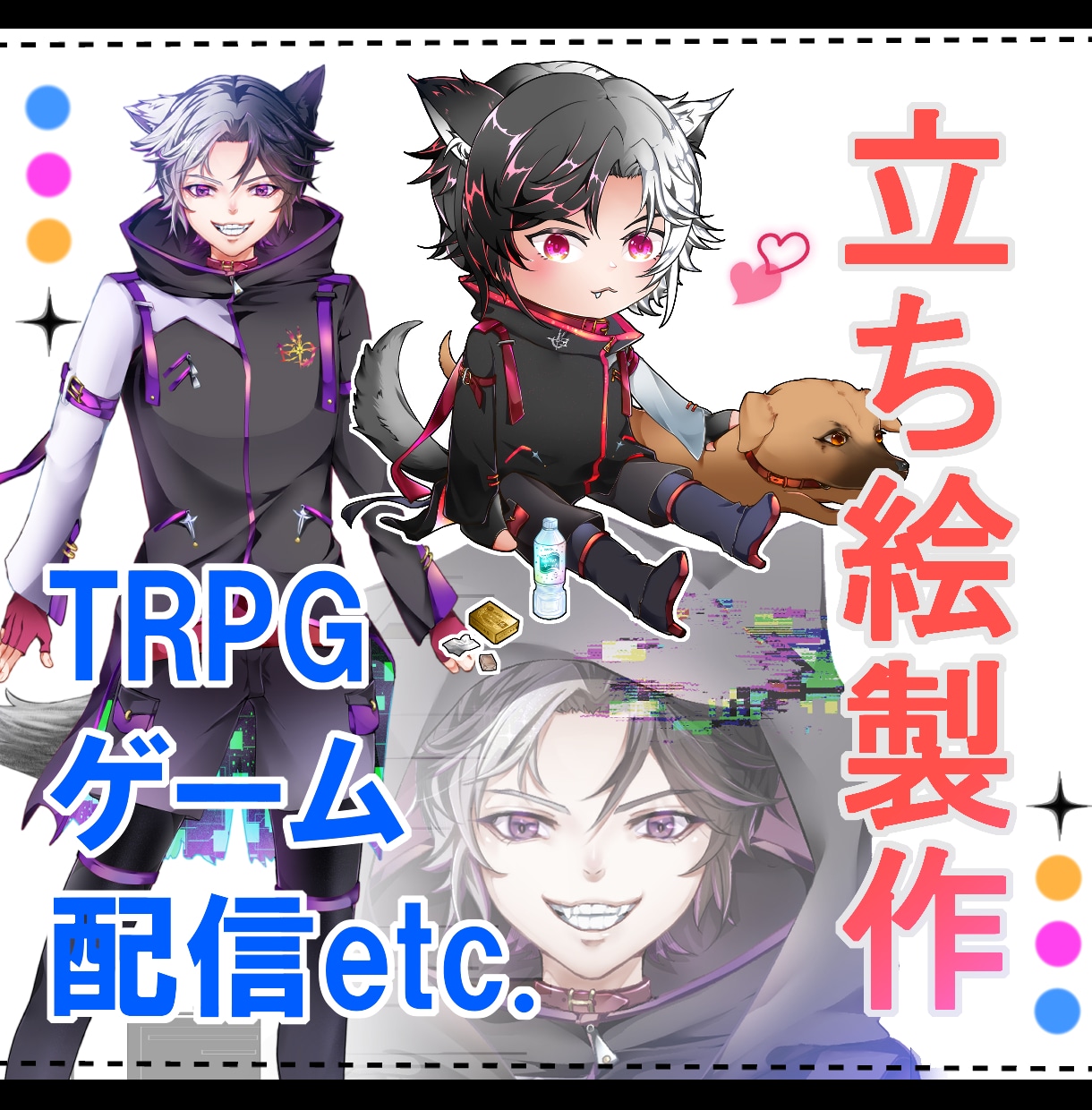 立ち絵の製作いたします 配信・TRPGなどに。見積もりだけでもという方も相談OK！ イメージ1