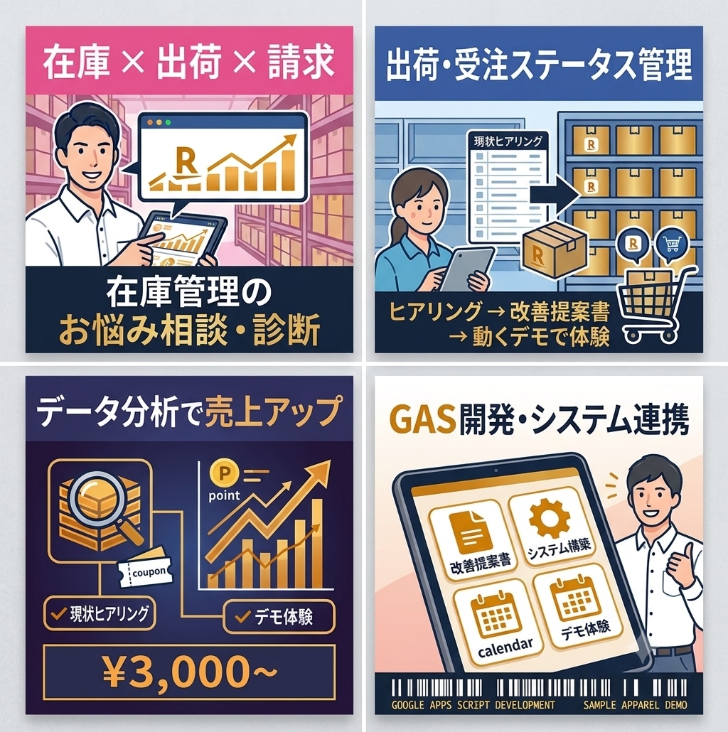 在庫管理の現状のお悩み事を改善案をご提案します 管理業務の「非効率」を、業務システム開発者が診断します イメージ1