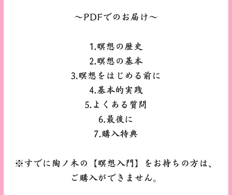 瞑想入門｜初心者向け完全ガイドPDFでお届けします 30年の練達から手がけた瞑想との出会いをあなた様へ イメージ7