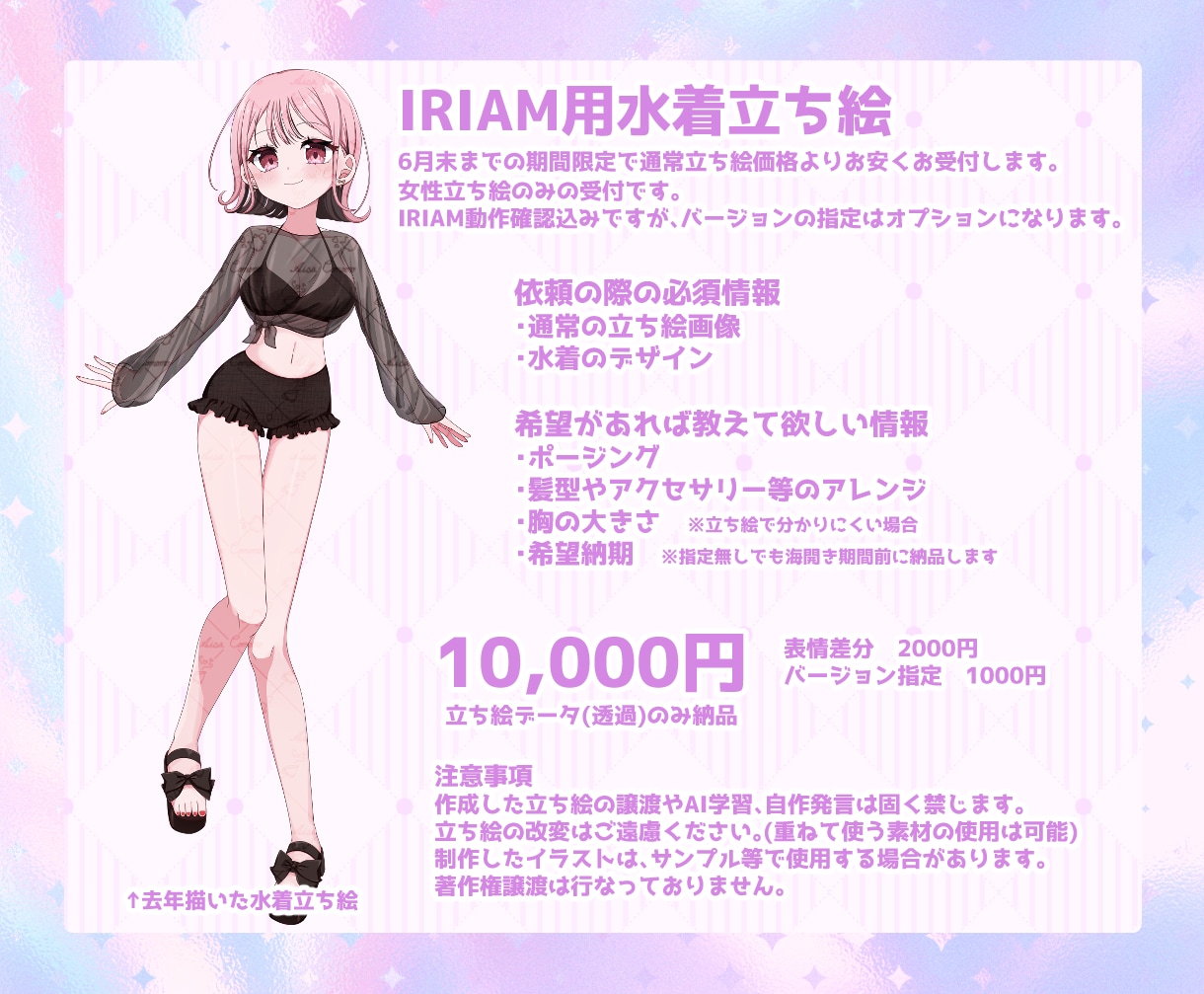 IRIAM海開き用水着立ち絵描きます 【女性限定】6月末までの期間限定価格！ イメージ1