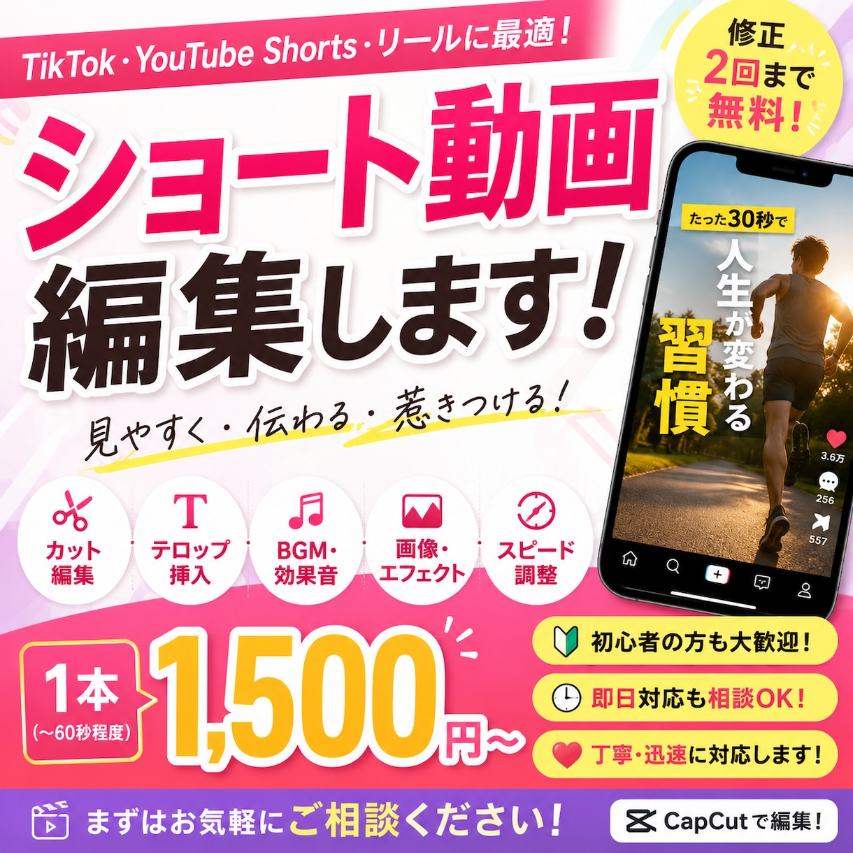 CapCutでショート動画編集します TikTokやリールなどのショート動画編集を承ります✴︎ イメージ1