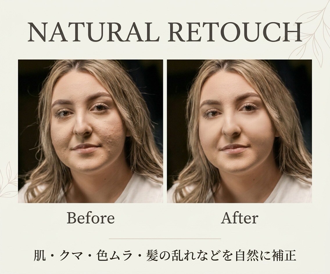 人物写真を自然に美しくレタッチします いつもの自分を、今よりもっと見せたくなる自分へ イメージ2