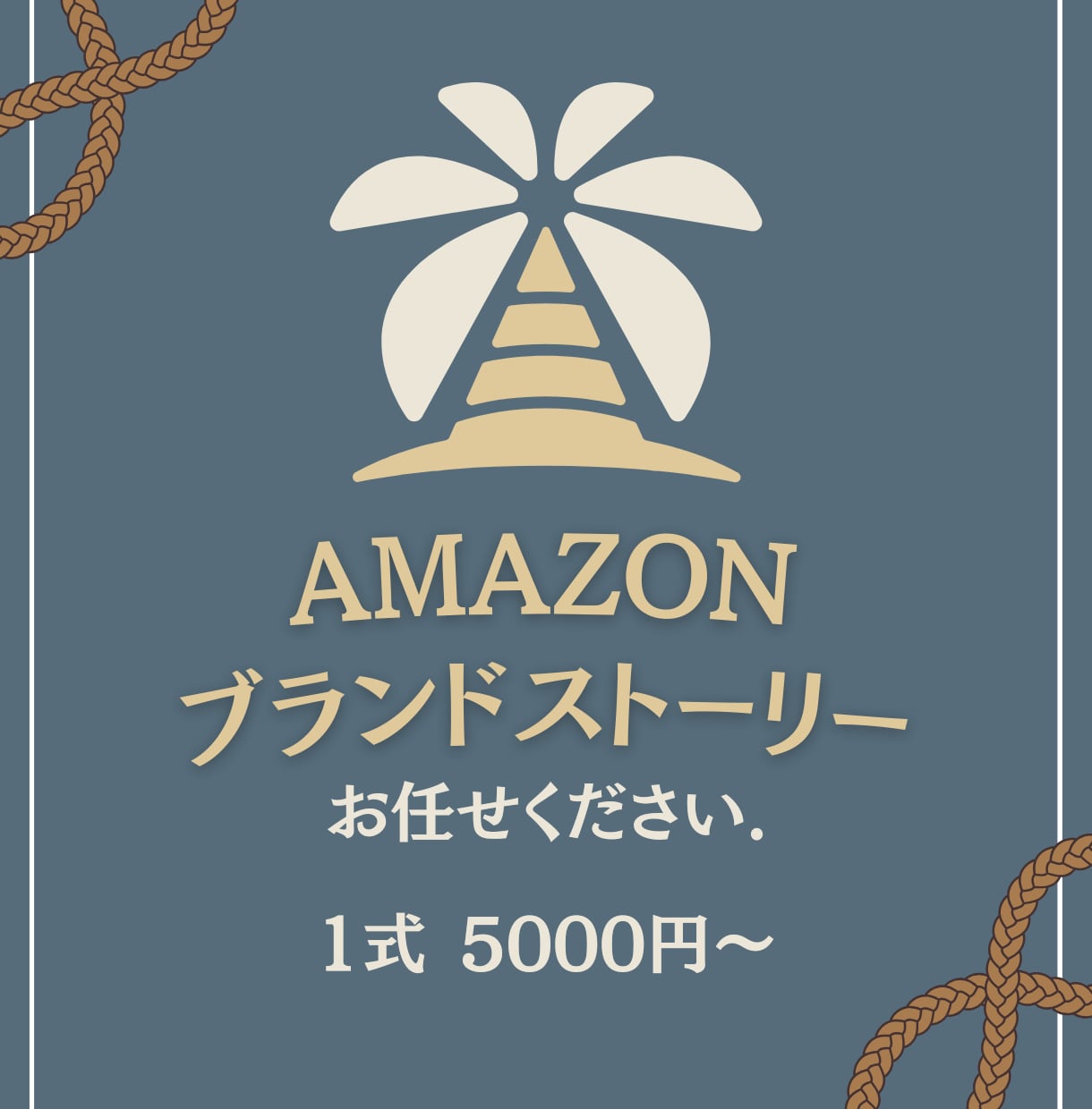 最短当日！Amazonブランドストーリー作成します 最短当日からブランドストーリー作成可能です！ イメージ1