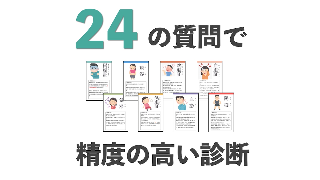 あなたの体質を８つのタイプで診断します ご購入者さま限定で「食べ物せいしつ・早見表」をプレゼント！！ イメージ2