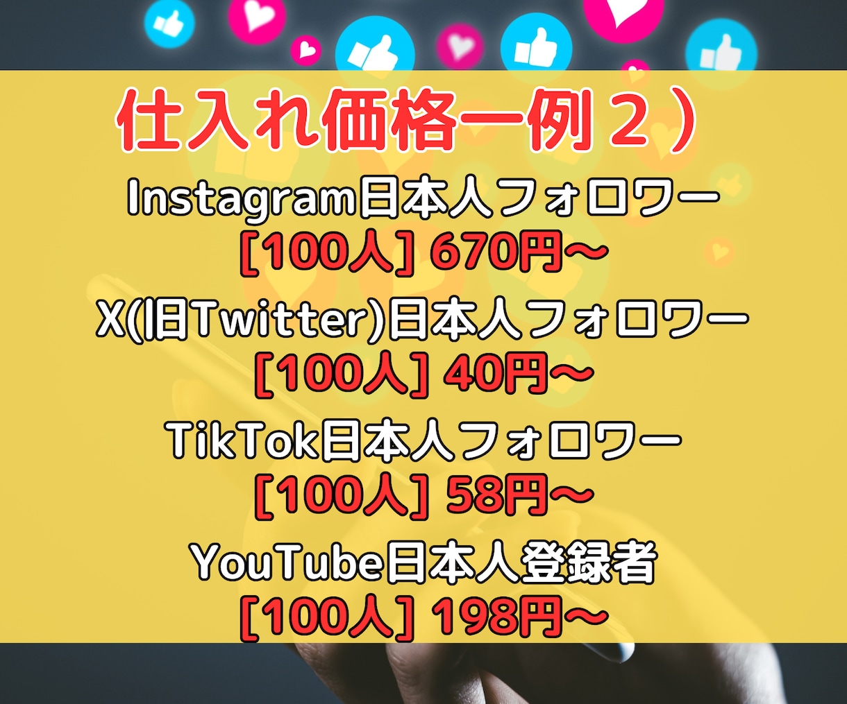 2026年最新！SNS拡散サービス仕入れ先教えます インスタ/Youtube/Twitterを強化する裏ワザ イメージ3