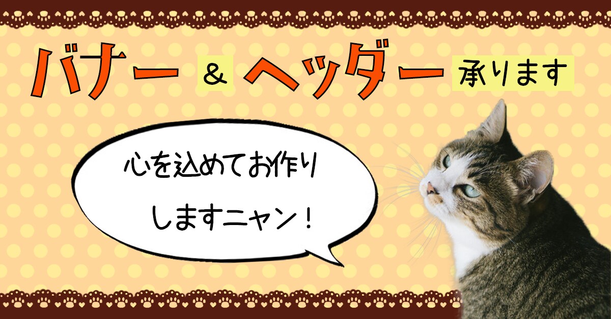 簡単なバナー制作いたします 駆け出しのママデザイナーですが、頑張って制作いたします。 イメージ1