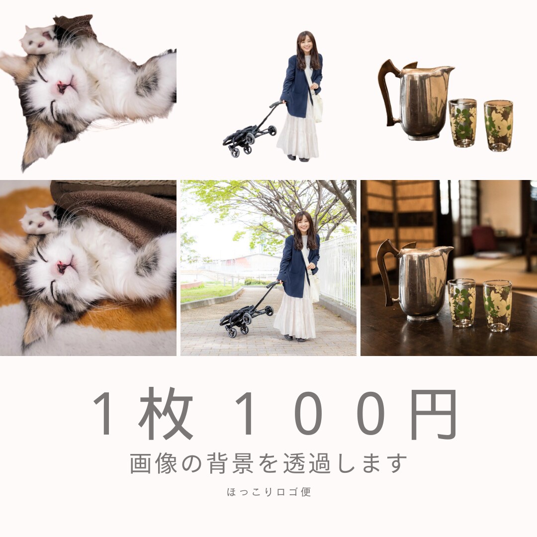 写真の背景透過をいたします 背景透過で、あなたの商品や写真を一瞬でプロ仕様に仕上げます。 イメージ1
