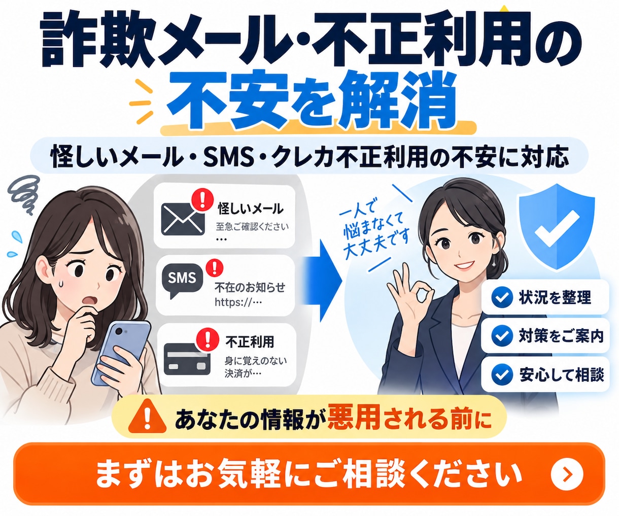個人情報流出・不正利用の対策をサポートしますます 不安・詐欺被害・困りごとの相談から解決方法までサポートします イメージ2