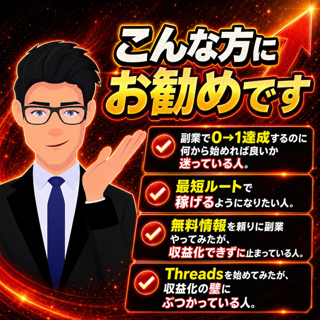 Threadsで月30万福収入をえる方法教えます 【1日1時間から始める】Threads副業・攻略ロードマップ イメージ6