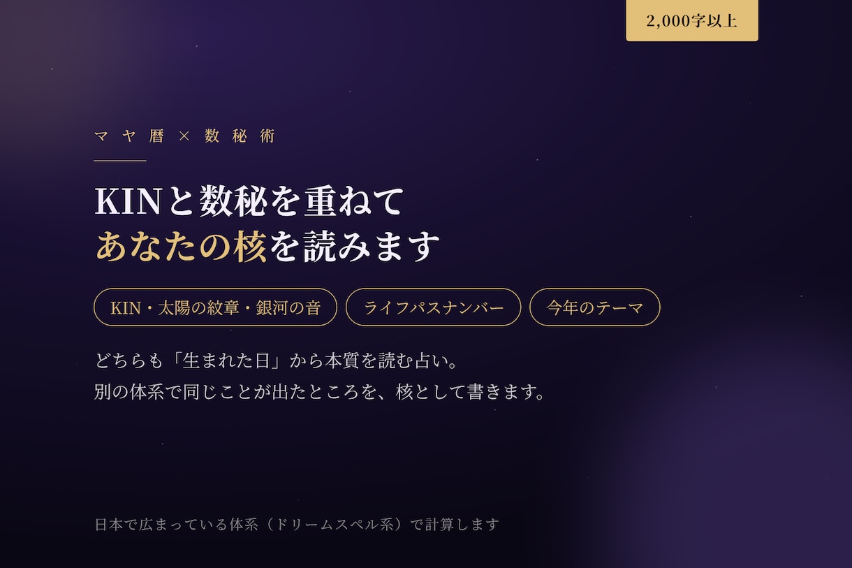 マヤ暦と数秘術であなたの本質と役割を読みます KINと数秘を重ねて、あなたの核と今年の役割を書きます イメージ1