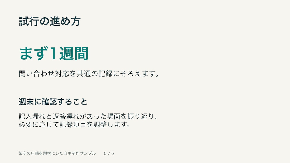 AIで作った資料を最大5枚まで整えます 草稿の余白・文字・表を整理。PPTXとPDFで納品 イメージ5