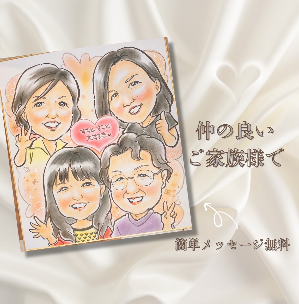 ふんわりパステルで優しく可愛い似顔絵を描いています 長寿祝い、記念日、ウェディングのプレゼントに!心暖まる似顔絵 イメージ3