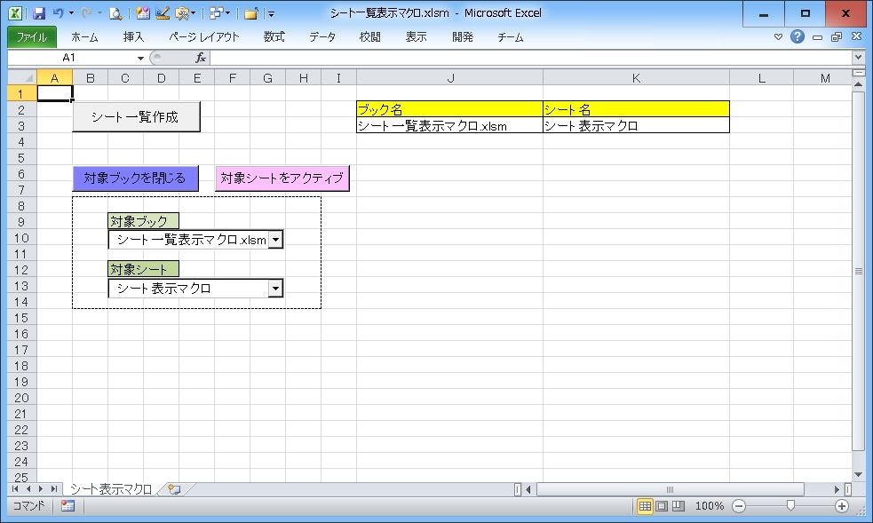 エクセルのシートの一覧を作成(表示)します シートがたくさんあるエクセルを開いている時に便利かも。 イメージ1
