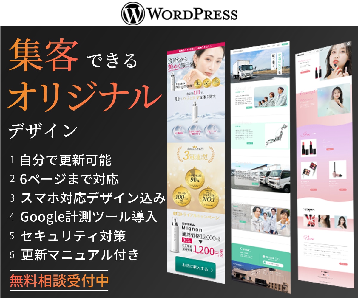 プロがオリジナルデザインで集客できるHP制作します 企業,店舗,サービスなどオールジャンル対応 イメージ1