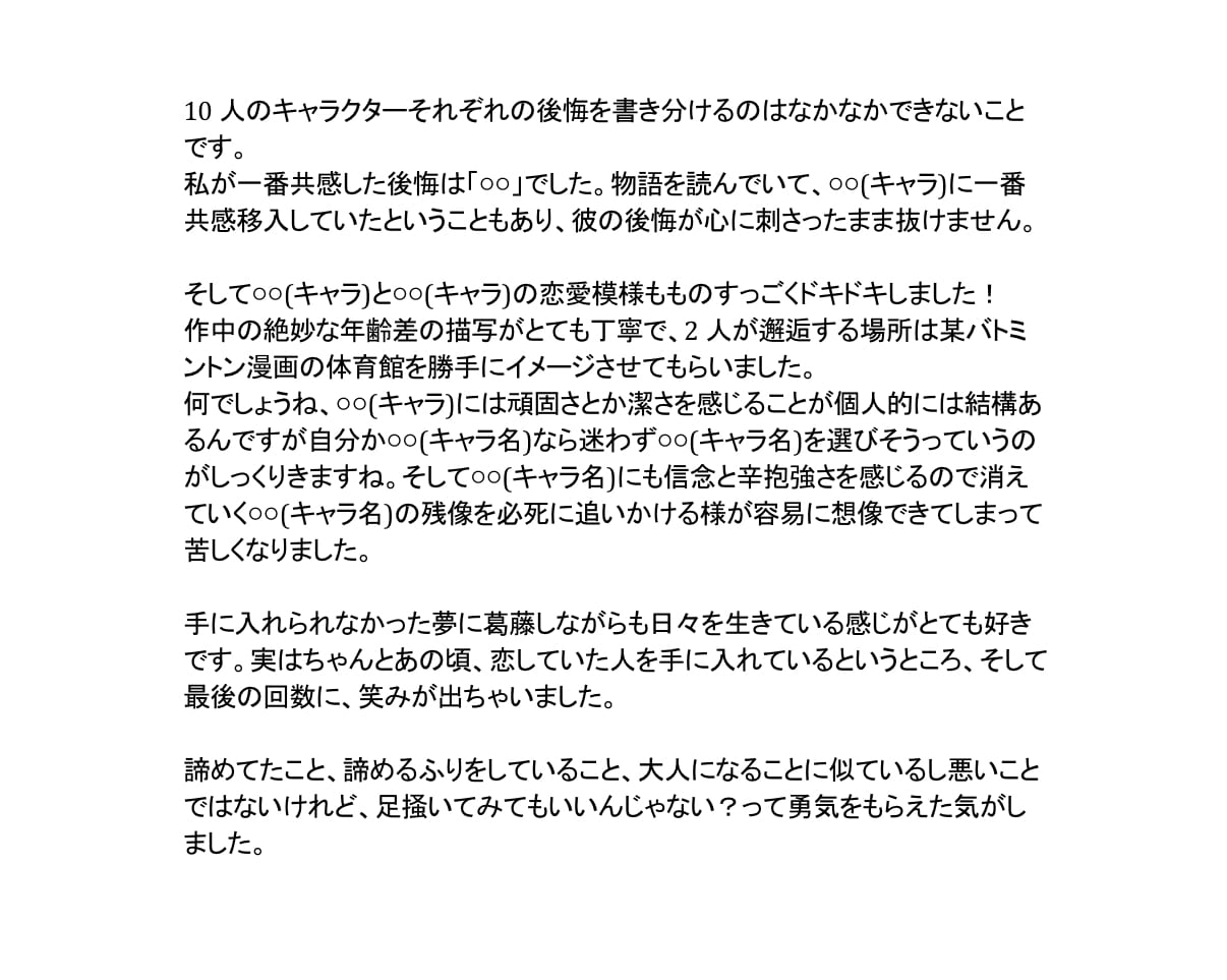 現役小説家のオーダーメイド感想屋⭐︎感想講評します 一次創作も二次創作も！あなたの小説を丁寧に読みます イメージ9