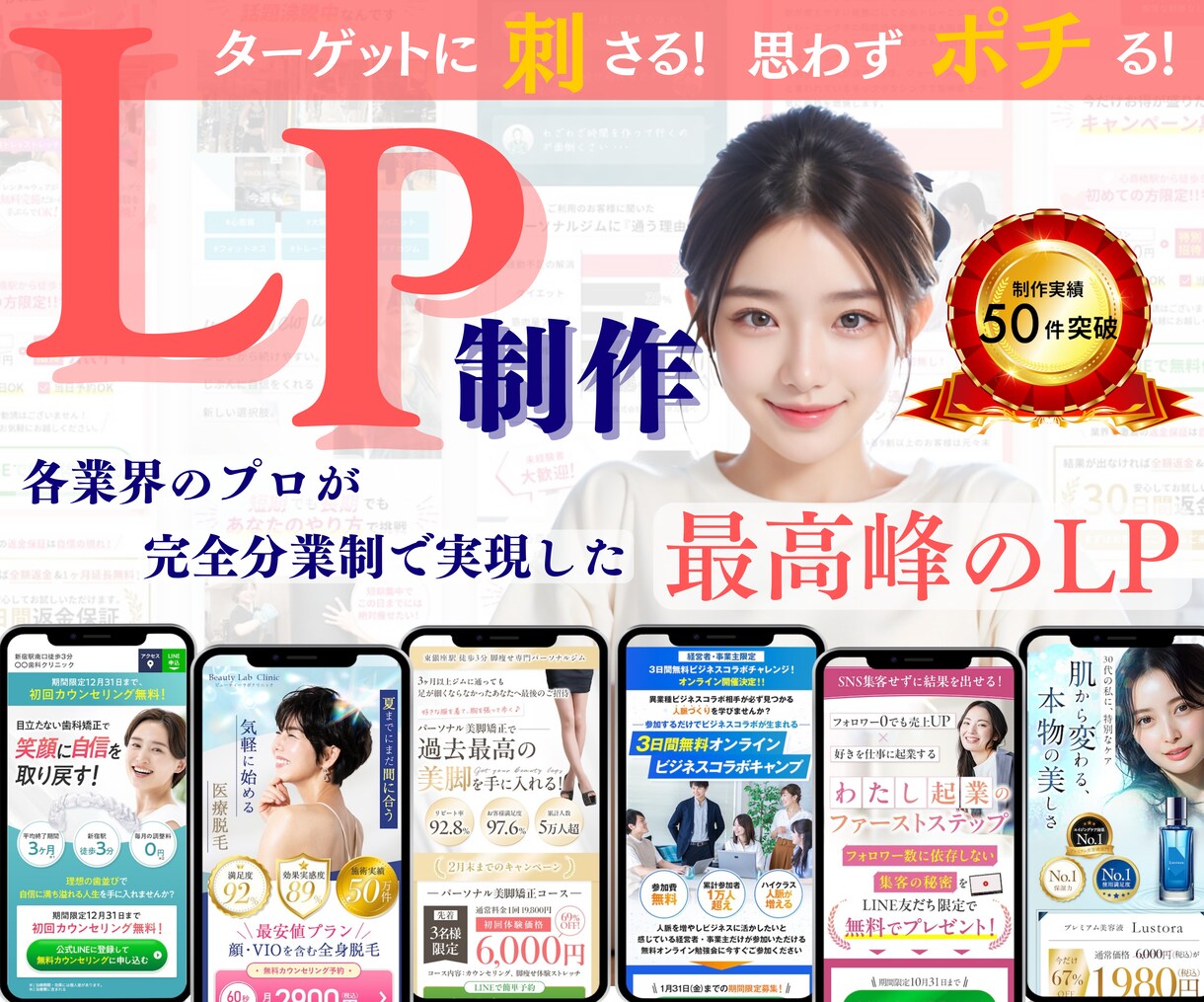 集客できてる？申し込みが止まらないLPお届けします 各分野のプロが分業により実現！業界最高峰のLPをあなたに！ イメージ1
