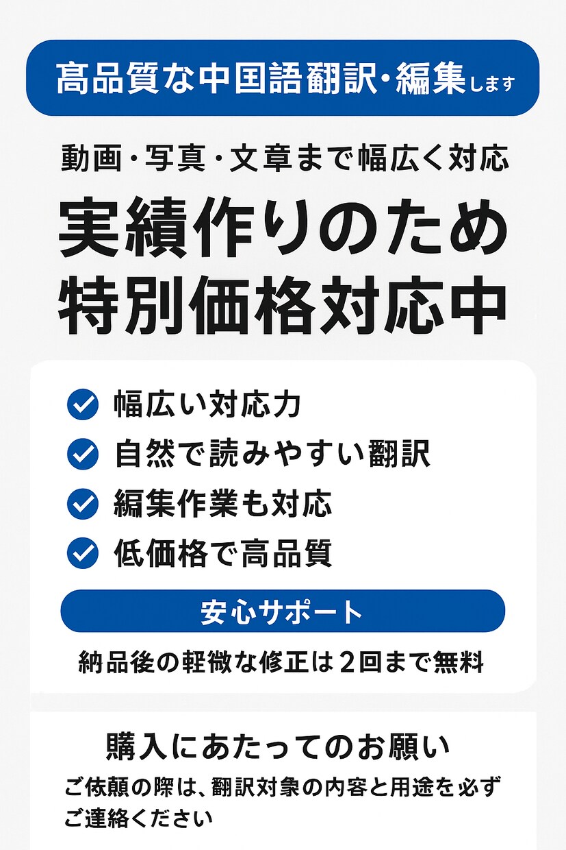 中国語⇔日本語の翻訳を幅広い分野で承ります 動画・写真の翻訳編集など、実績を積むためにお安く承ります イメージ1