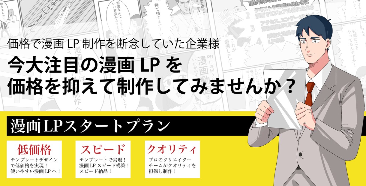 NEWプラン！低価格で高品質な漫画LPを作ります デザイン・コーディング・スマホ対応全部込みの新プランです！ イメージ1
