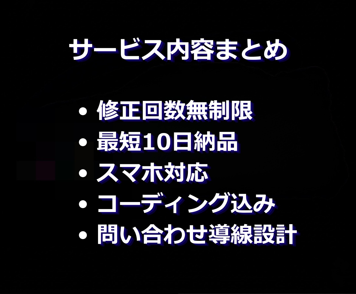 世界観を形にする唯一無二のLPの制作をします 【修正回数無制限】、【CV重視の設計】、【最短10日納品】 イメージ9