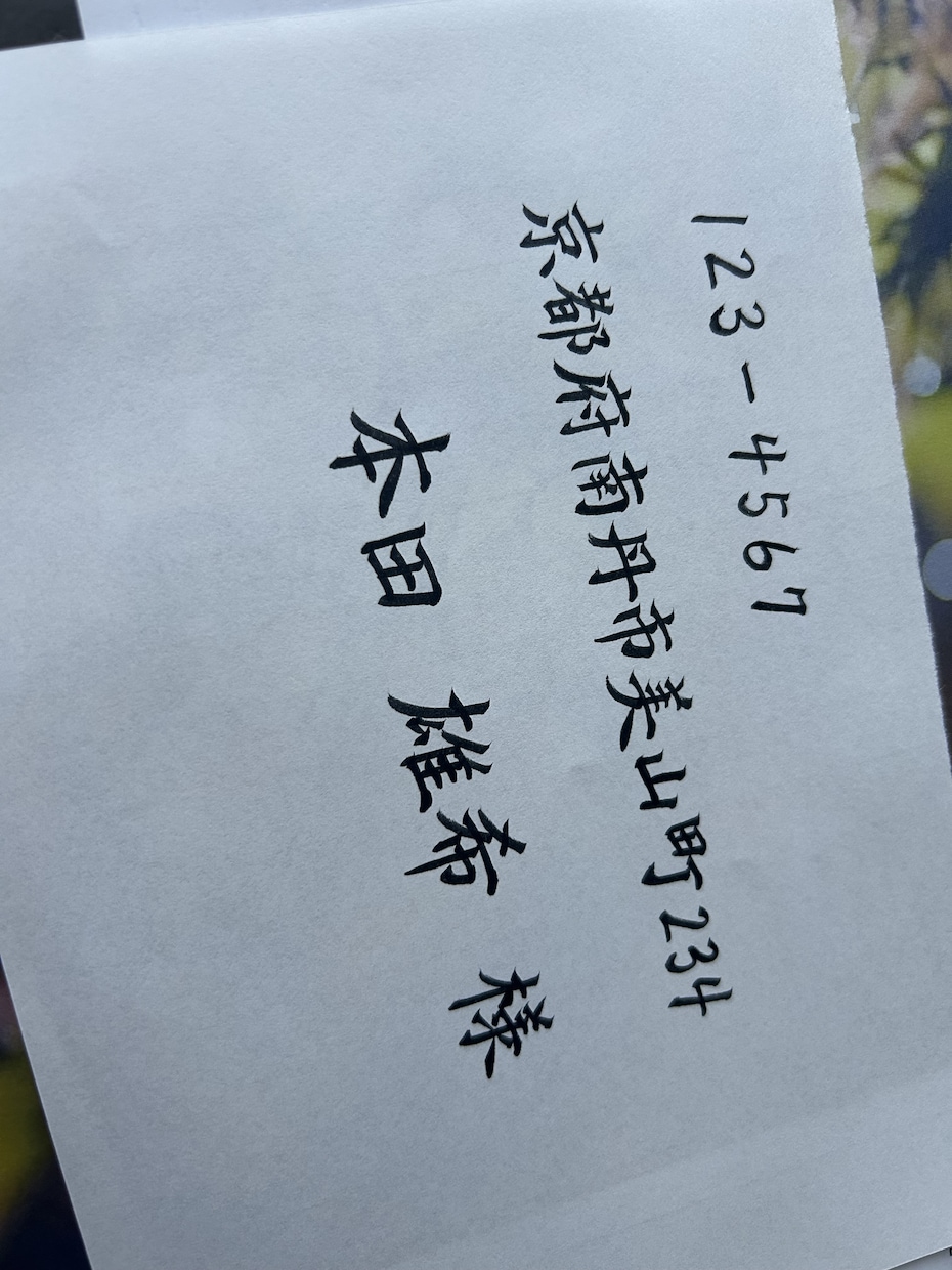 宛名書き、文書【代筆】いたします 大切なお礼状、ハガキ、封筒など丁寧に代筆いたします◎ イメージ2