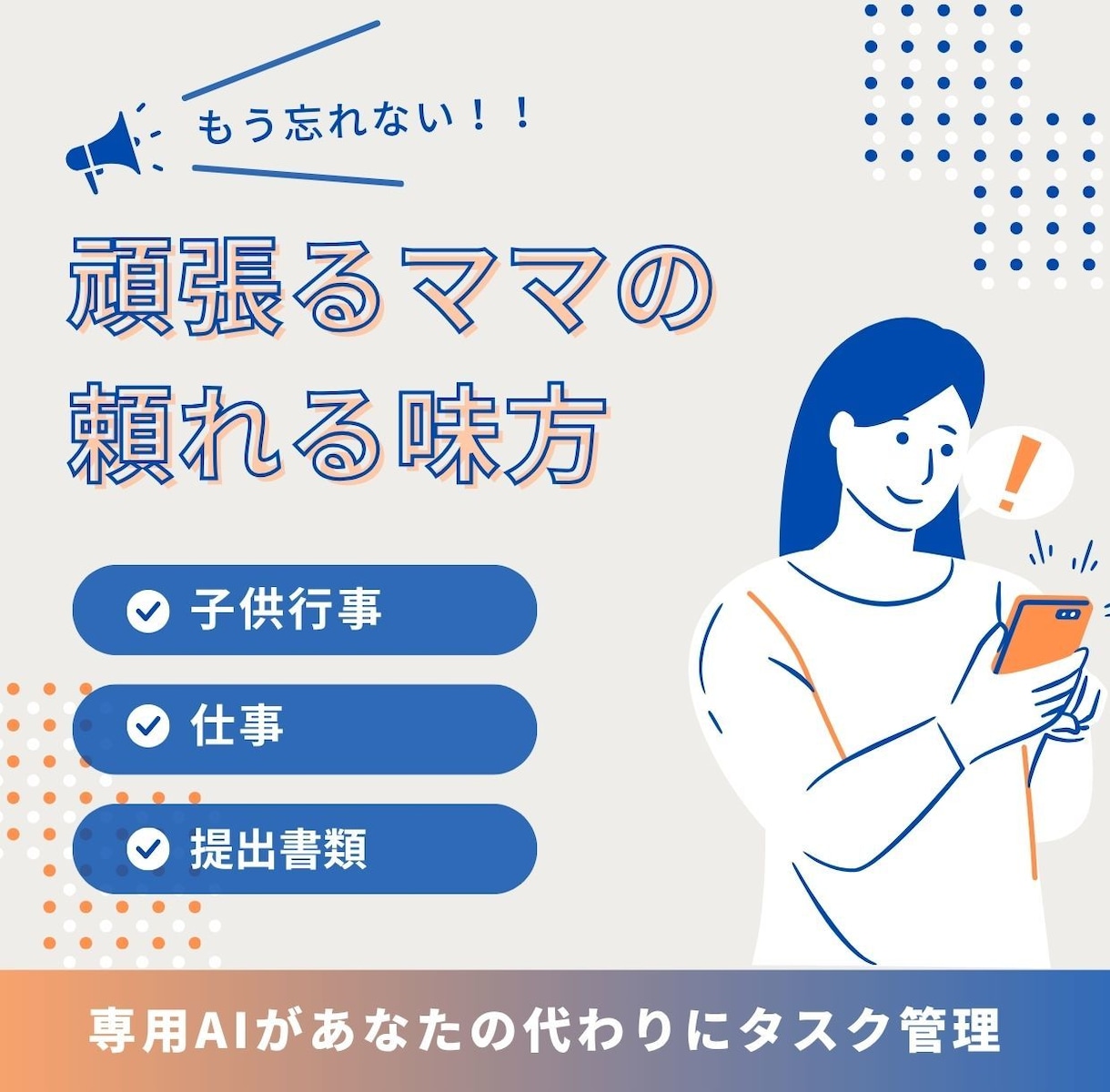 家事育児と仕事のタスク管理します 仕事も家事も育児も頑張るママのお役立ちツールを提供します イメージ2